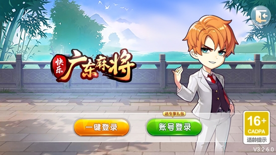 快樂廣東麻將贏話費(fèi)版