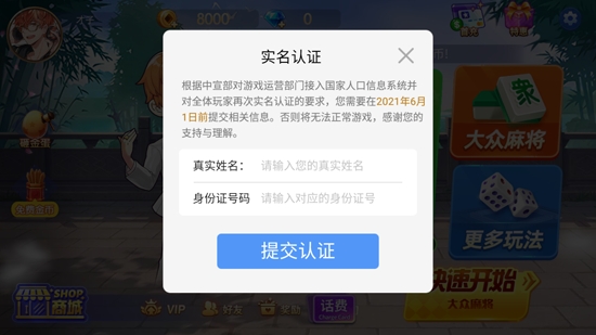 快樂廣東麻將贏話費(fèi)版