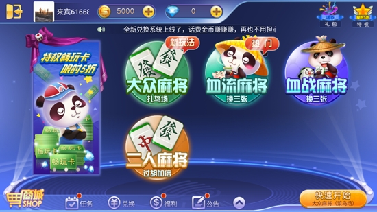 四人麻將真人版大眾的