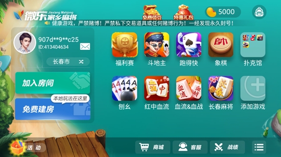 微樂(lè)吉林麻將最新版