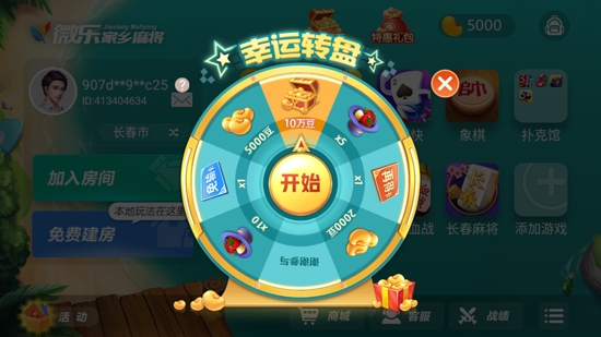 微樂(lè)吉林麻將最新版