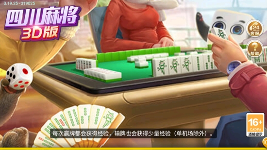 四川麻將3D版最新版