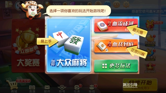 四川麻將3D版最新版