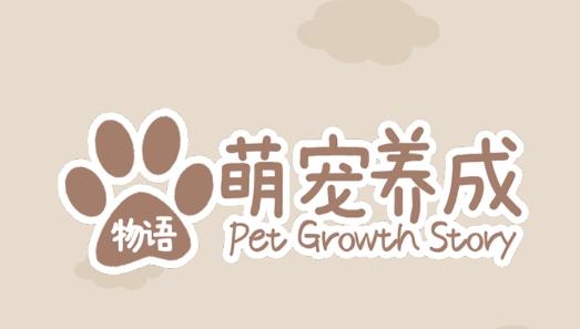 萌寵養(yǎng)成物語安卓版