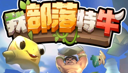 我部落特牛官方版
