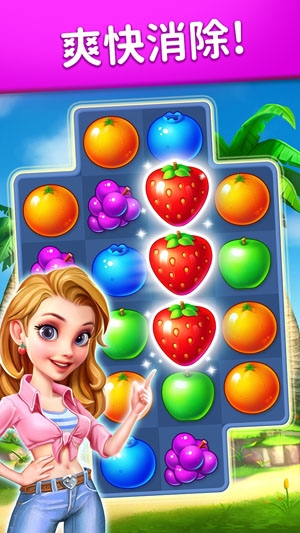 水果愛消消官方版(Fruit Diary)