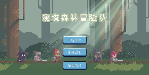 秘境森林冒險隊游戲