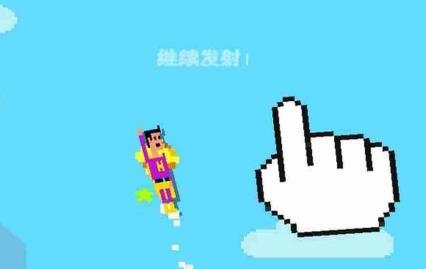 都在天上飛小游戲