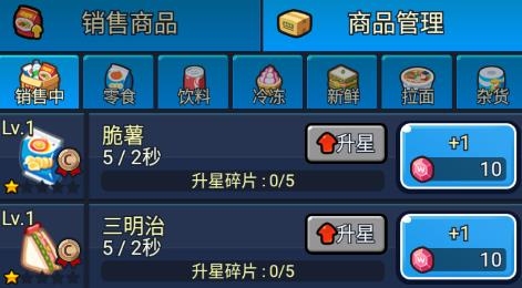 便利店模擬器中文版