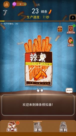 辣條模擬器游戲