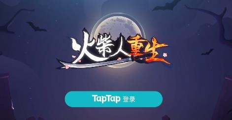 火柴人重生手游官方版