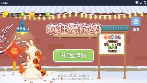 瘋狂愛收納游戲