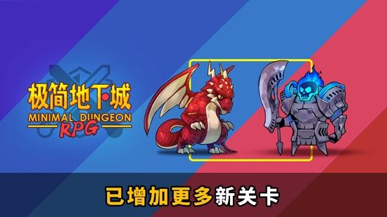 極簡(jiǎn)地下城RPG官方版