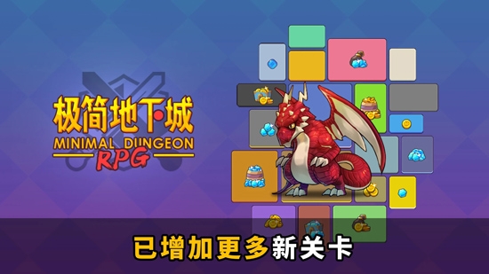 極簡(jiǎn)地下城RPG官方版