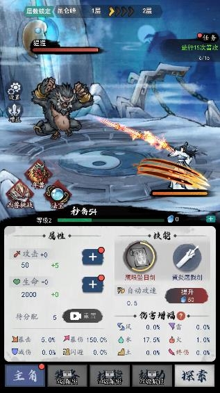 飛劍掃八荒游戲