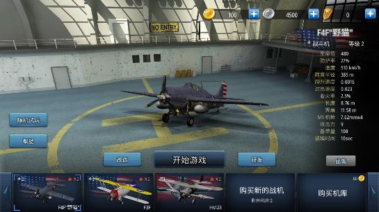 格斗戰(zhàn)機(jī)游戲最新版