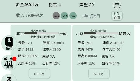 客運大亨手游