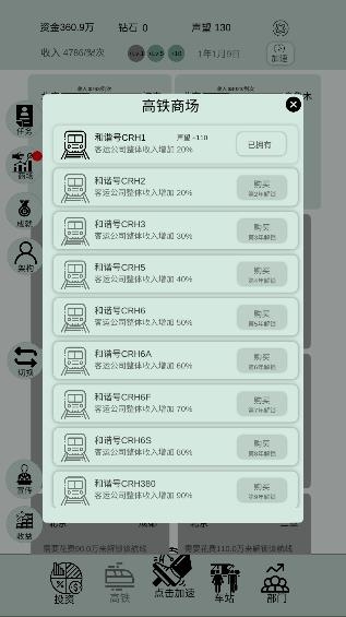 客運大亨手游