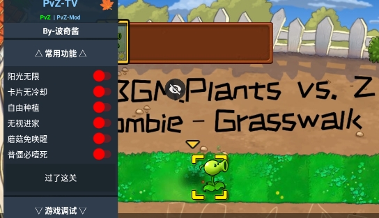植物大戰(zhàn)僵尸War版內(nèi)置MOD版