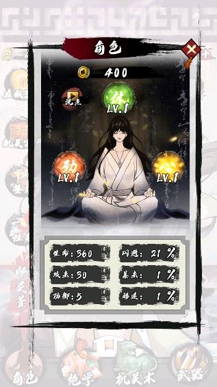 墨家無雙手游