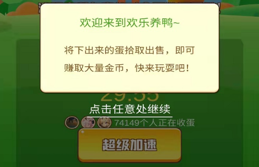 一起來收蛋官方版