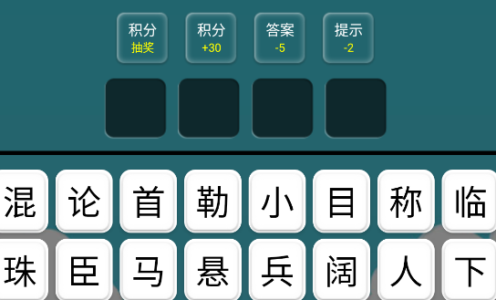 瘋狂成語游戲官方版
