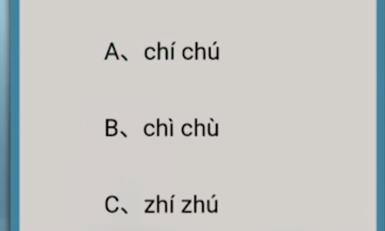 為師考考你1游戲官方版