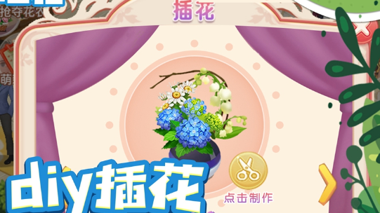 花田日記游戲官方版