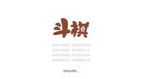 斗棋最新版本