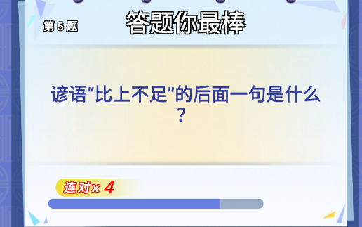答答看看游戲官方版