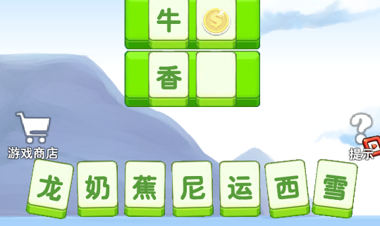 成語(yǔ)幻境游戲官方版