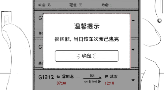 春運模擬器游戲官方版