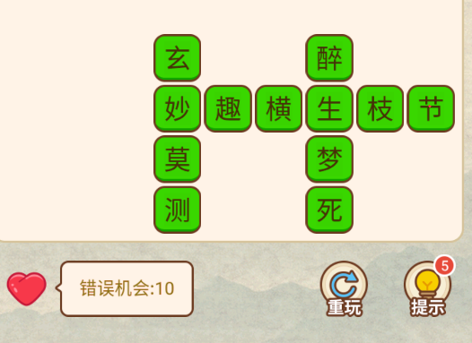 成語填空游戲官方版