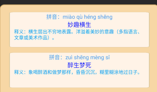 成語填空游戲官方版