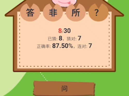 小牛答成語游戲官方版