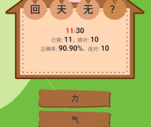 小牛答成語游戲官方版