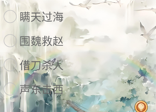 成語典故游戲官方版