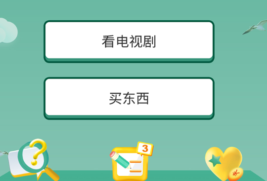 答題我最強(qiáng)官方版