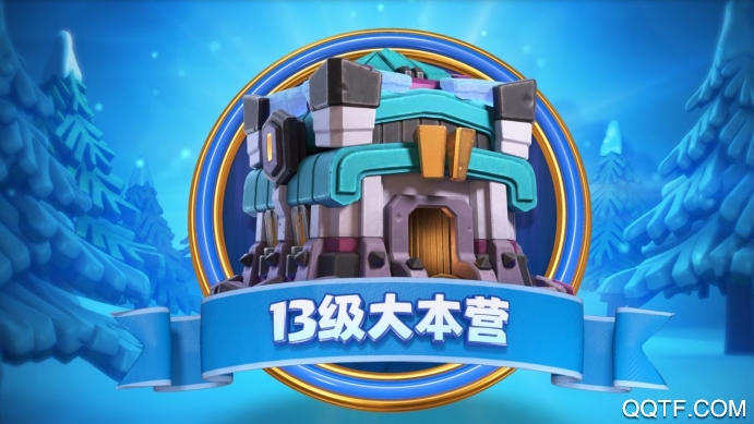 部落沖突13本版