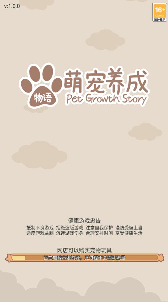 萌寵成長記安卓版