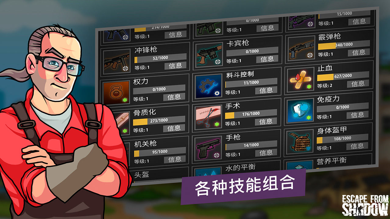 逃離暗影官方版