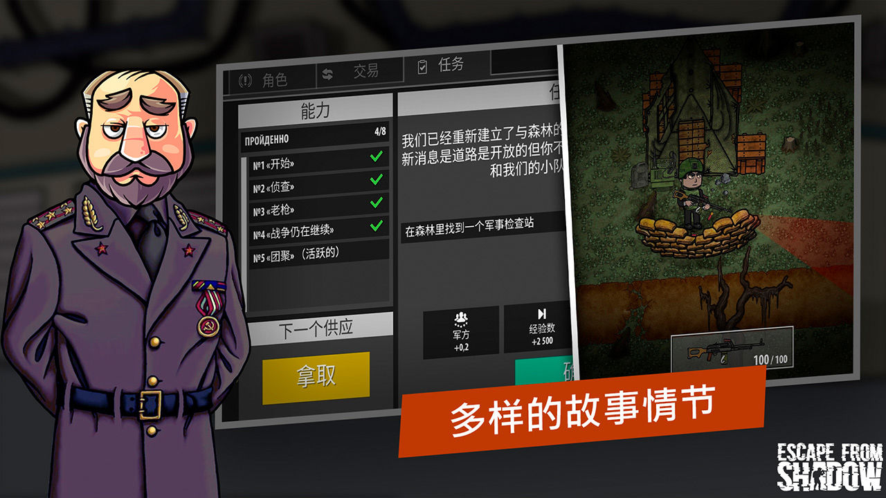 逃離暗影官方版