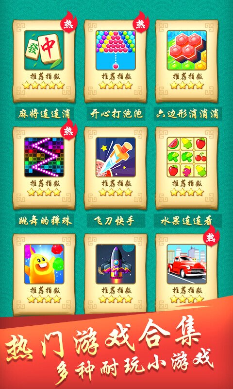 開心麻將消消樂最新版