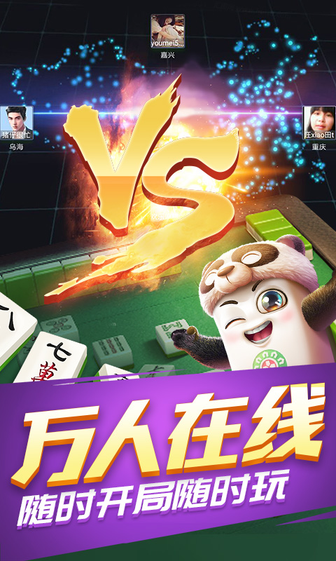 四川麻將3D版新版本