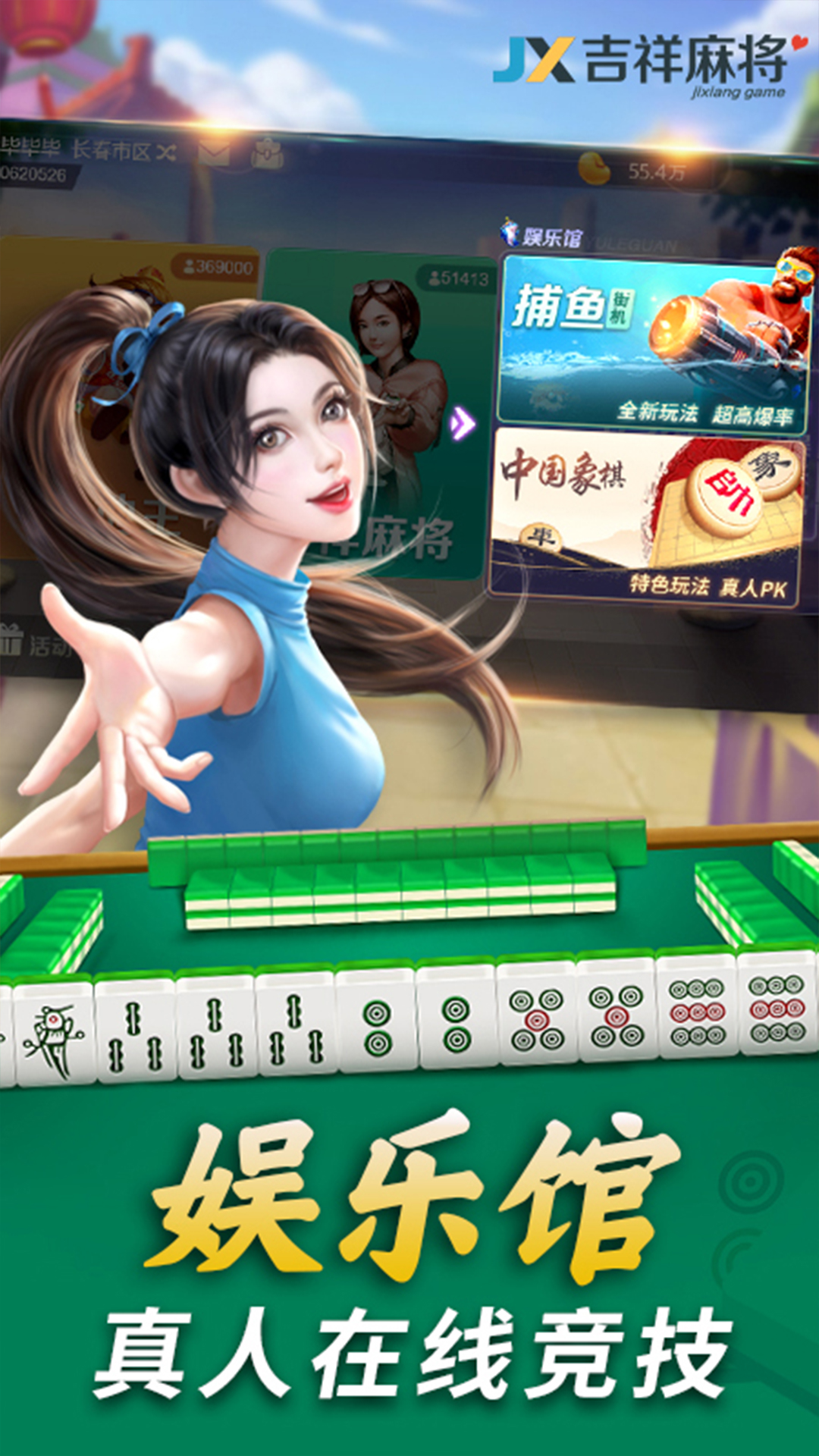 吉祥麻將手機(jī)版