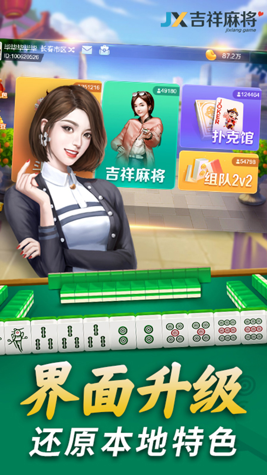 吉祥麻將手機(jī)版