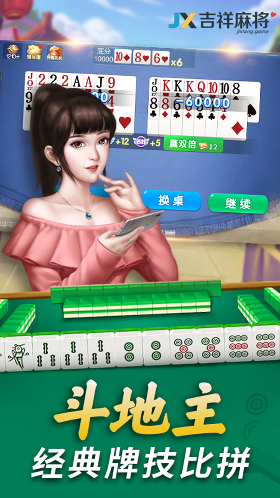 吉祥麻將手機(jī)版