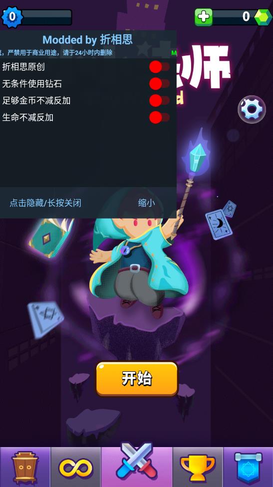 無敵版小小法師