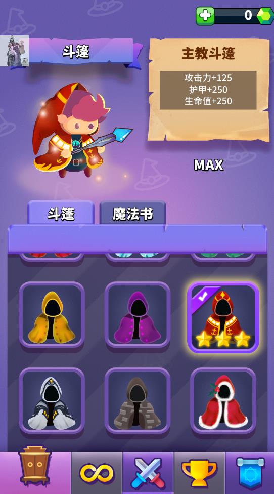 無敵版小小法師