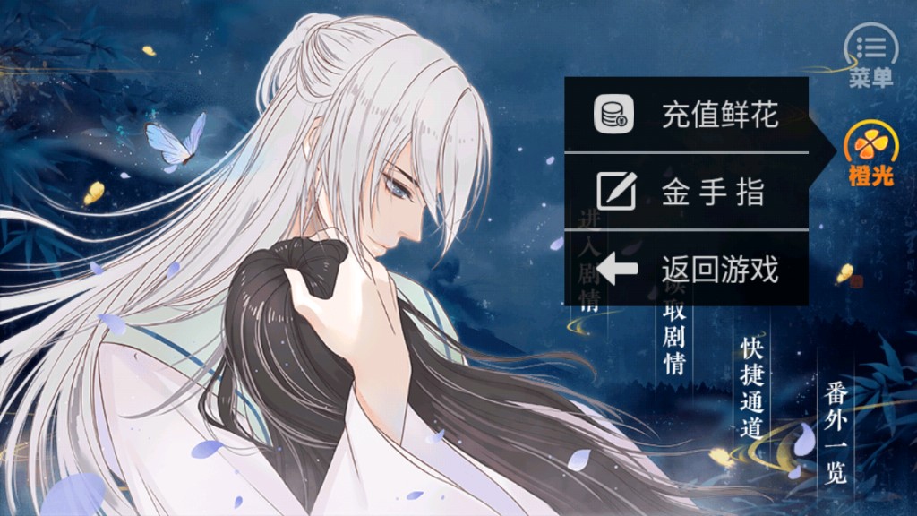 浴火焚生橙光破解版金手指完結(jié)版